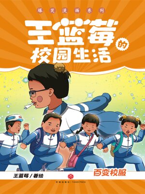 cover image of 百变校服